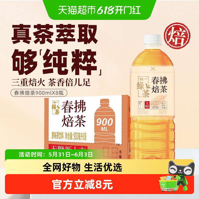 统一无糖乌龙茶轻盈900ml*8瓶
