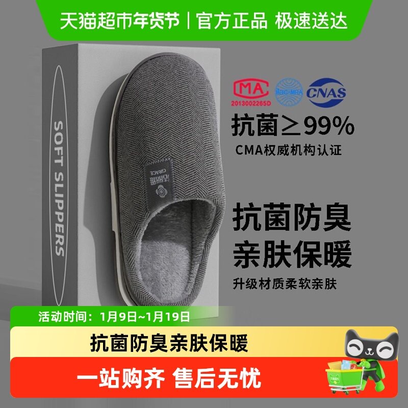 洁丽雅棉拖鞋男士冬季2025新款家居室内防滑保暖抗菌防臭棉拖鞋女,居家布艺,居家棉拖/棉鞋,淘宝优惠券,粉丝福利购,淘宝优惠卷
