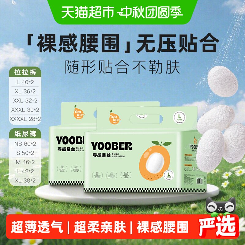 柚贝超柔软零感蚕丝纸尿裤拉拉裤图片