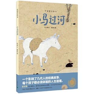 二年级寒假必读课外书 小马过河注音版故事书彭文席一起长大的玩具蜘蛛开店鲁冰老师推荐经典正版下册学期阅读书籍2人民教育出版社