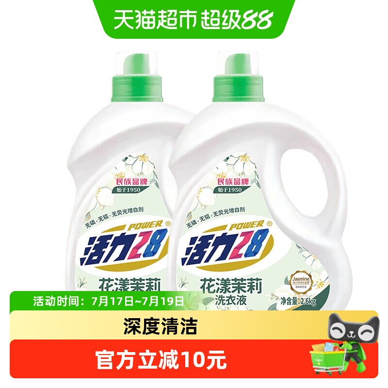 活力28花漾茉莉洗衣液