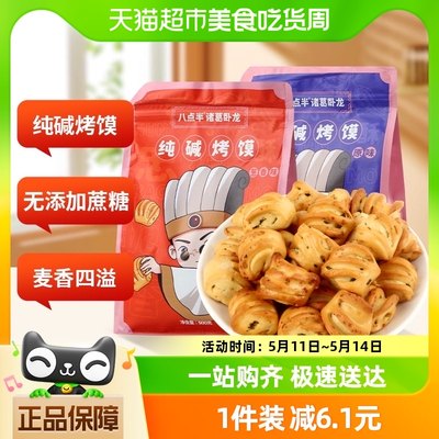 八点半山西特产烤馍500g×1袋