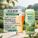 JINGDOLL精酿龙井桂花13P麦芽桂花龙井精酿啤酒茶啤500ml