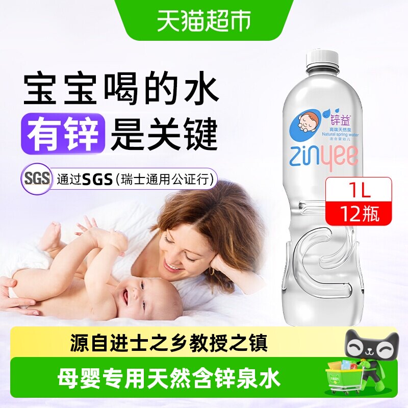 洞庭山锌益婴儿水饮用天然泉水母婴幼宝宝冲泡奶粉专用瓶装非矿泉