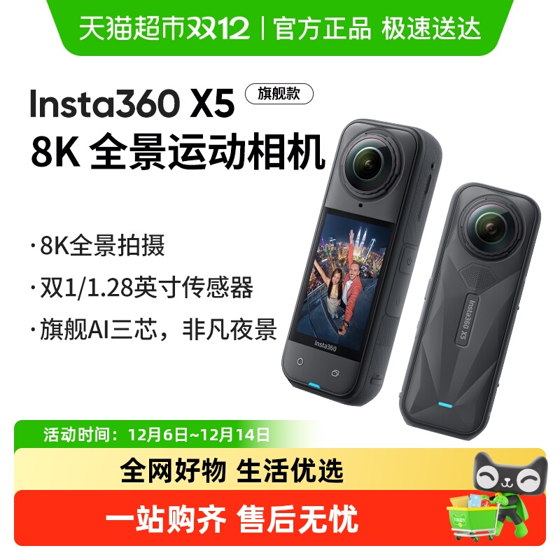 Insta360/影石X5全景运动相机