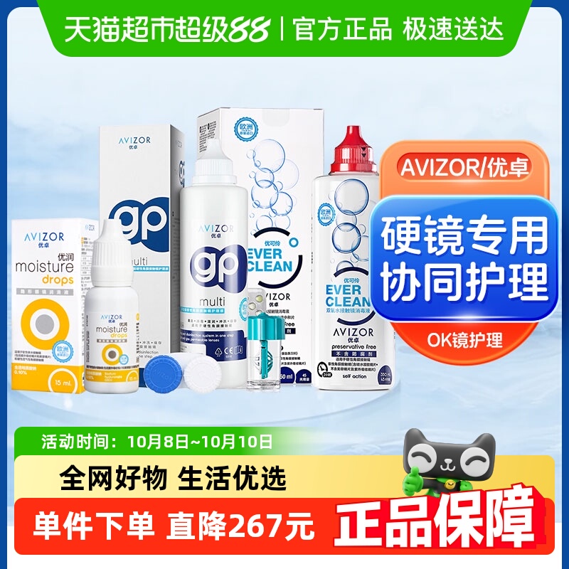 AVIZOR优卓护理液