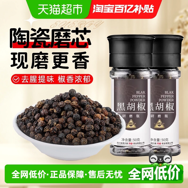 川珍黑胡椒粒研磨器50g*2瓶