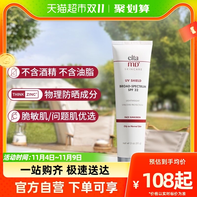 Elta MD安妍科清透守护防晒霜SPF32春夏防紫外线换季亲和敏肌使用感如何?