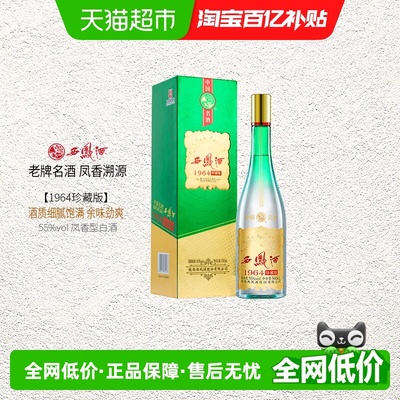 西凤55度500mL凤香型白酒