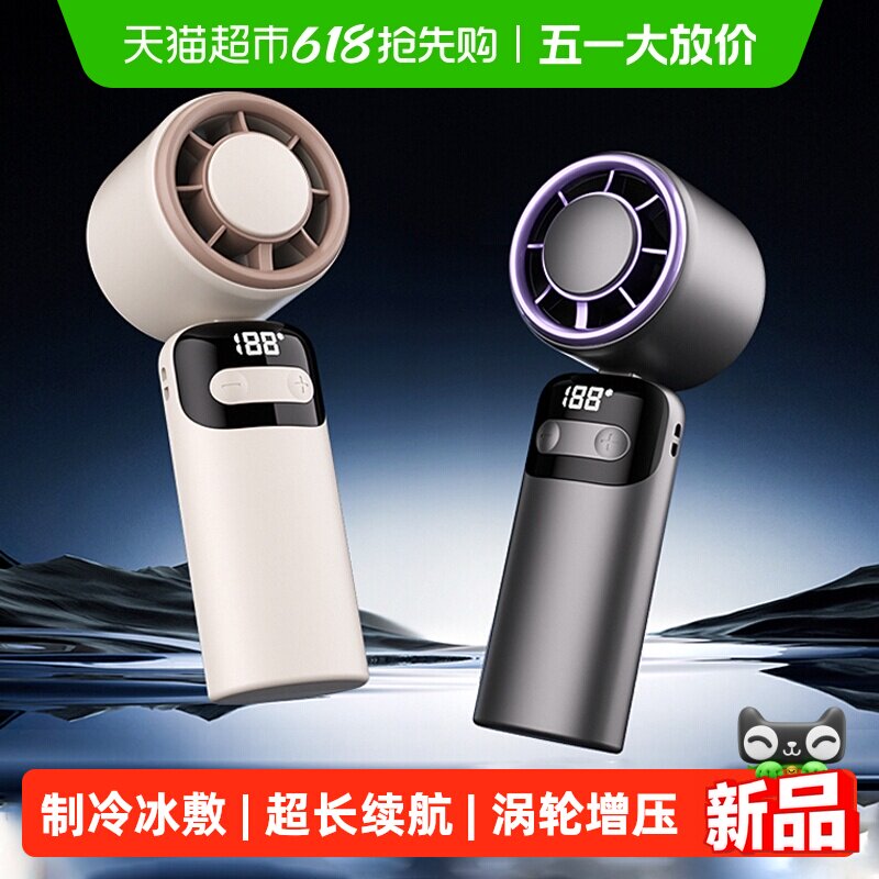 半导体制冷冰敷高速涡轮增压手持小风扇户外便携式折叠挂脖风扇