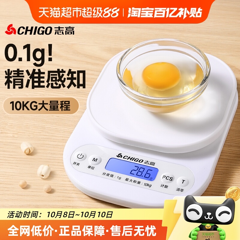 志高烘焙电子家用小型精准厨房秤