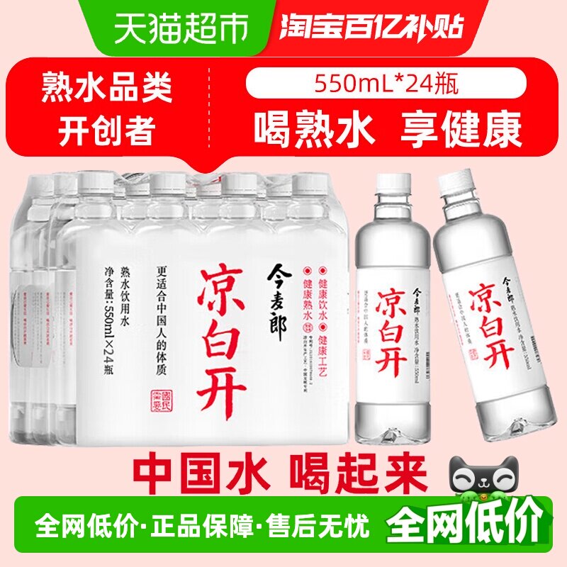 今麦郎凉白开550mlx24瓶/12瓶饮用天然纯净喝开水非娃哈哈矿泉水实拍图 商品