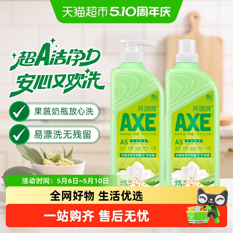 AXE/斧头牌洗洁精花茶植物茶清香可洗蔬果洗碗液