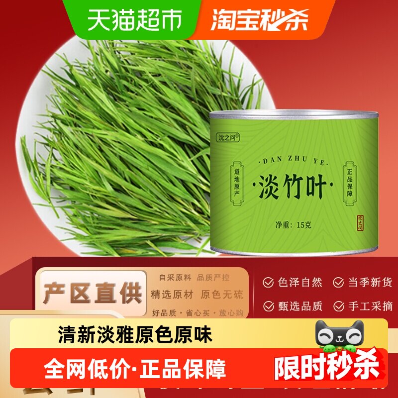 淡竹叶茶中药材正品茶新鲜嫩芽石竹叶养生花茶新货泡水清香