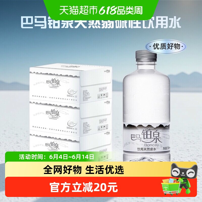 巴马铂泉天然弱碱性山泉水3箱均衡矿物益于健康优选好水经典水