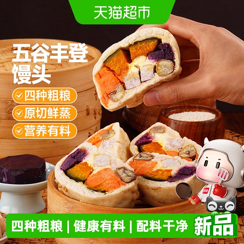 大希地五谷丰登馒头健康杂粮馒头粗粮营养饱腹早餐半成品代餐速食