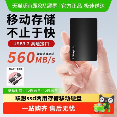 联想便携小巧移动固态硬盘