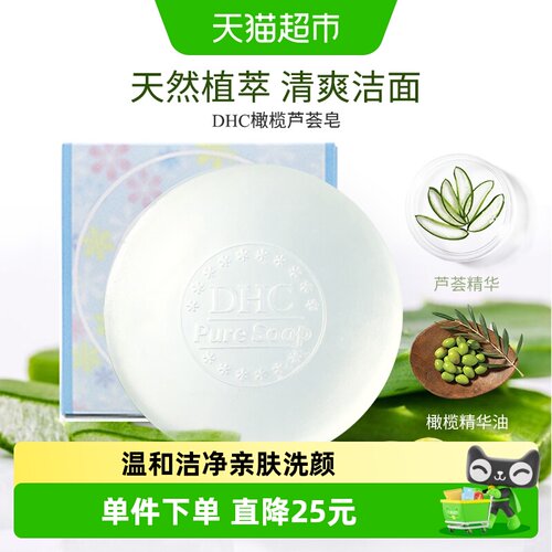 DHC橄榄芦荟皂深层清洁80g
