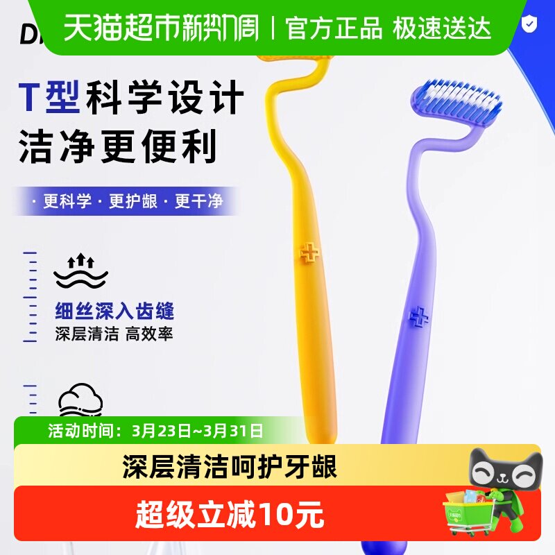 Dr.Baek韩白乐S型竖刷牙刷成人男女软毛牙缝清洁防滑底部吸盘正品