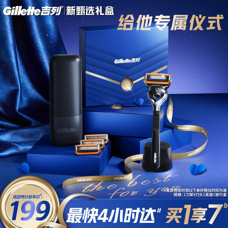 吉列引力盒love礼盒剃须刀