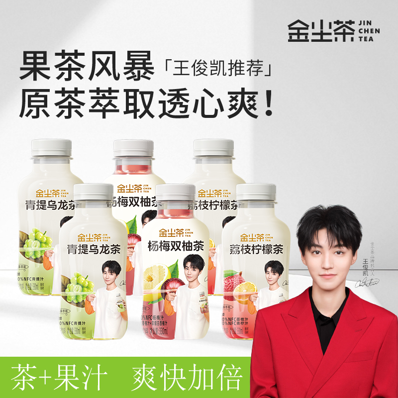 10口味金尘茶刺梨青提乌龙蜜桃茉莉花杨梅西柚饮料箱330ml12瓶