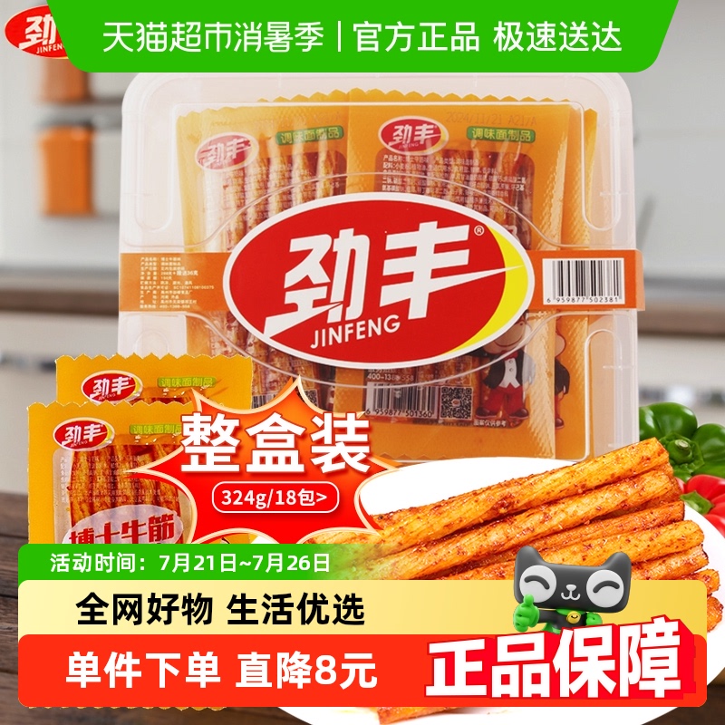 劲丰博士素牛筋面324g×1盒辣条