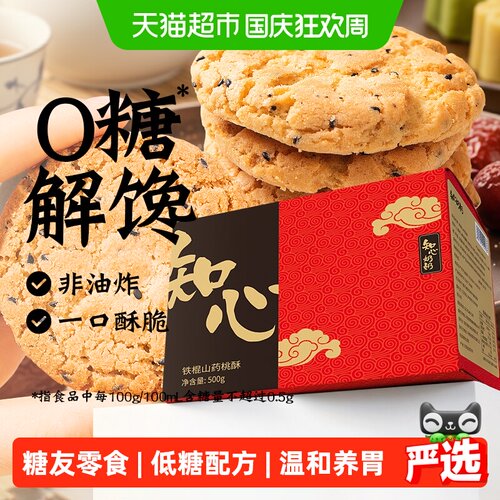 知心奶奶无糖铁棍山药饼干500g*2