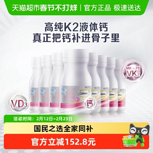 CALTRATE/钙尔奇铂金液体钙30片*8瓶第2代补钙软胶囊vdvk孕妇成人