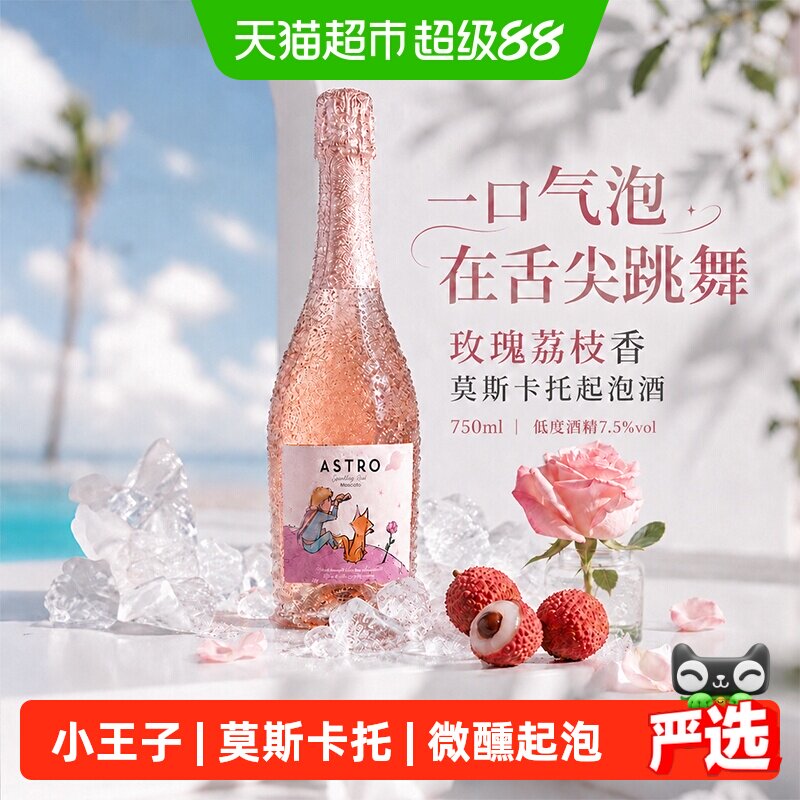 西班牙小王子莫斯卡托原瓶进口甜型白葡萄酒起泡酒气泡果酒菲特瓦