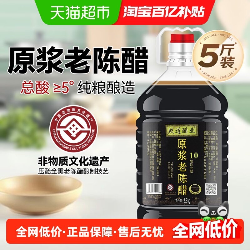 麸道醋业原浆老陈醋清徐5度纯粮手工酿造家用食用山西正宗老陈醋
