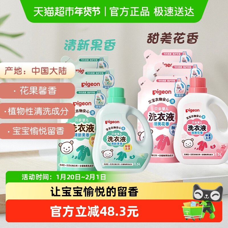 Pigeon贝亲婴儿洗衣液宝宝衣物清洗剂儿童清洗液皂