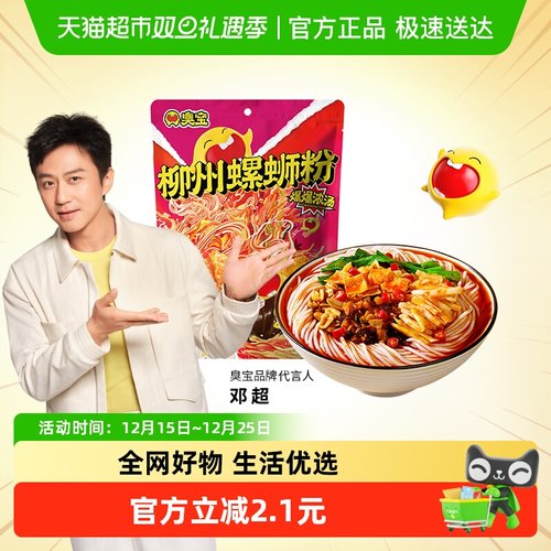 臭宝螺蛳粉柳州方便速食