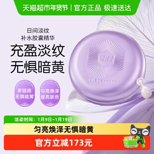 BledeFonty枫缇葡萄籽精华油胶囊紧致抗皱保湿提亮日间用