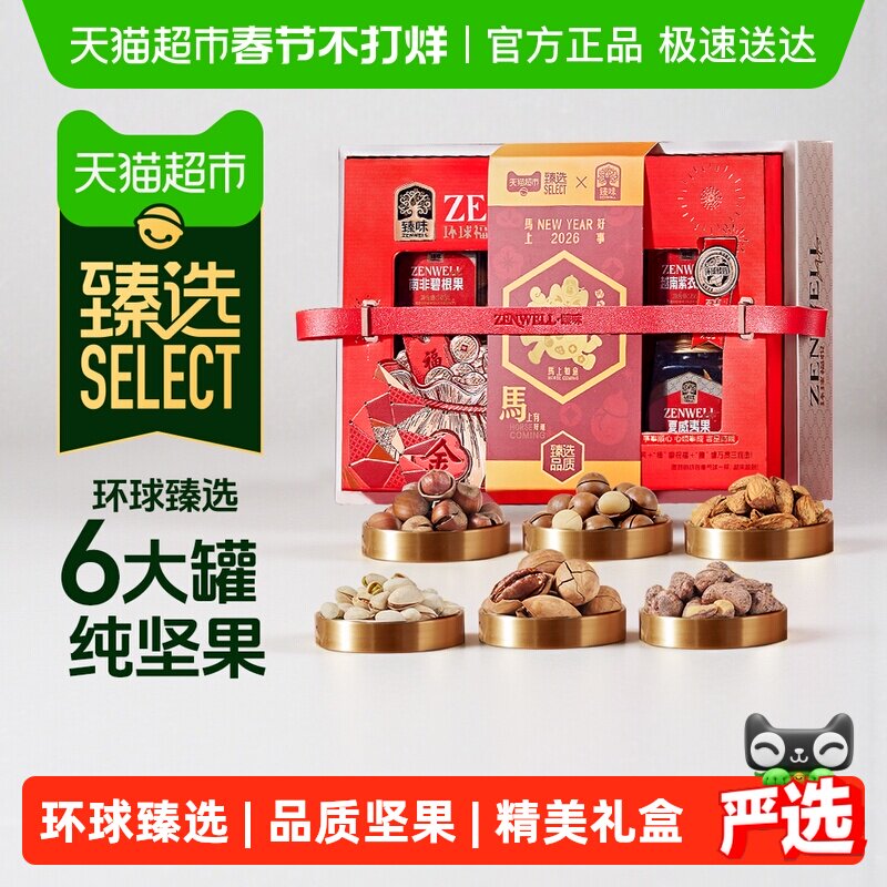 【k姐推荐】臻味罐装纯坚果礼盒节日礼品高端过新年送礼长辈年货