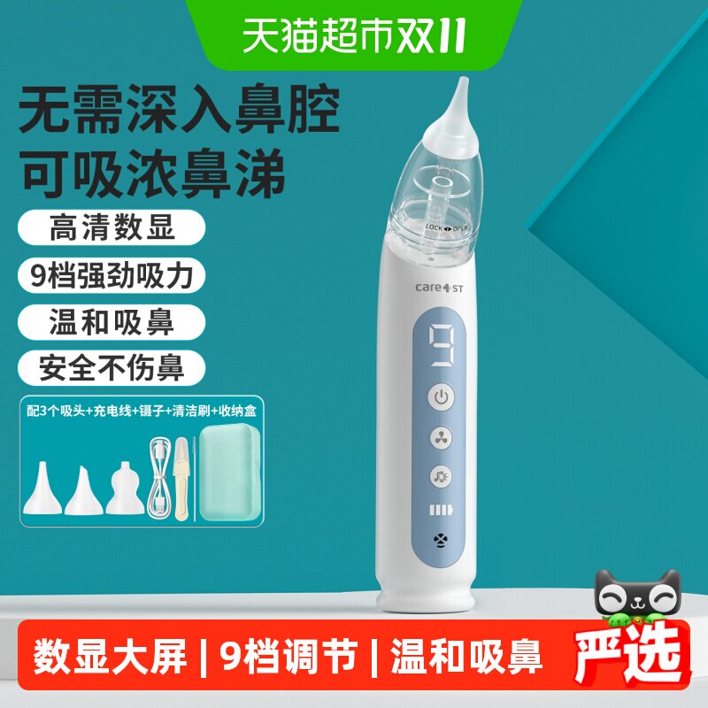 【下拉详情享优惠】Care1st婴儿童电动吸鼻器宝宝吸鼻涕鼻屎神器