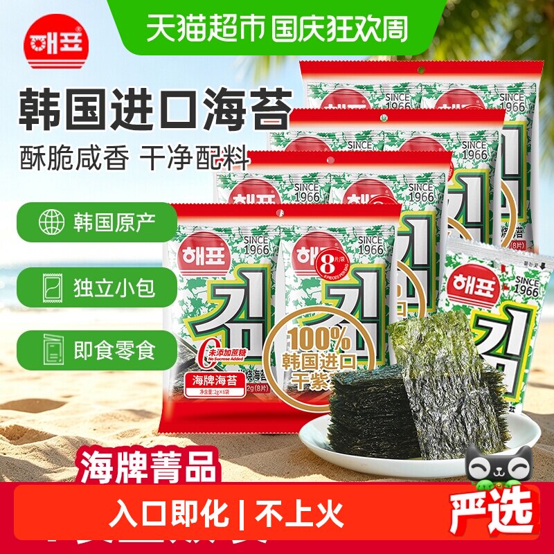 韩国进口干紫菜海牌菁品海苔寿司2g*24袋儿童网红童年出行零食