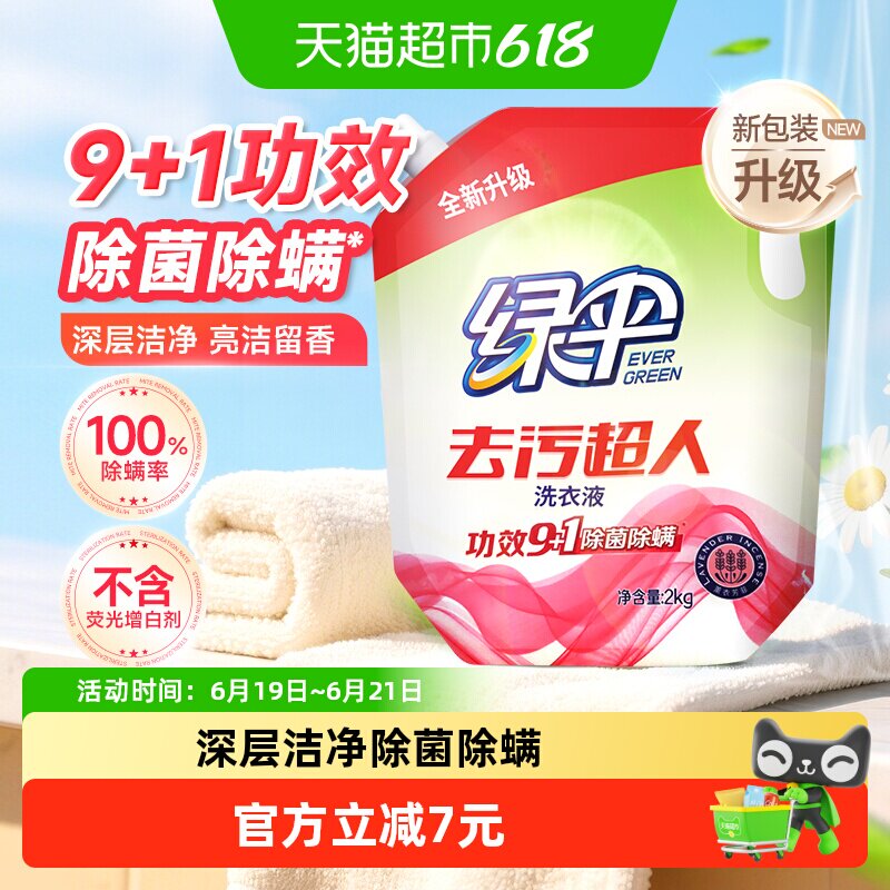 绿伞洗衣液除菌除螨护色增艳深层洁净薰衣草香家用香味