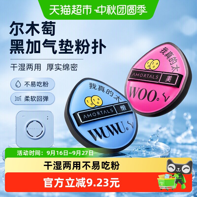 尔木萄黑加气垫粉扑干湿两用图片
