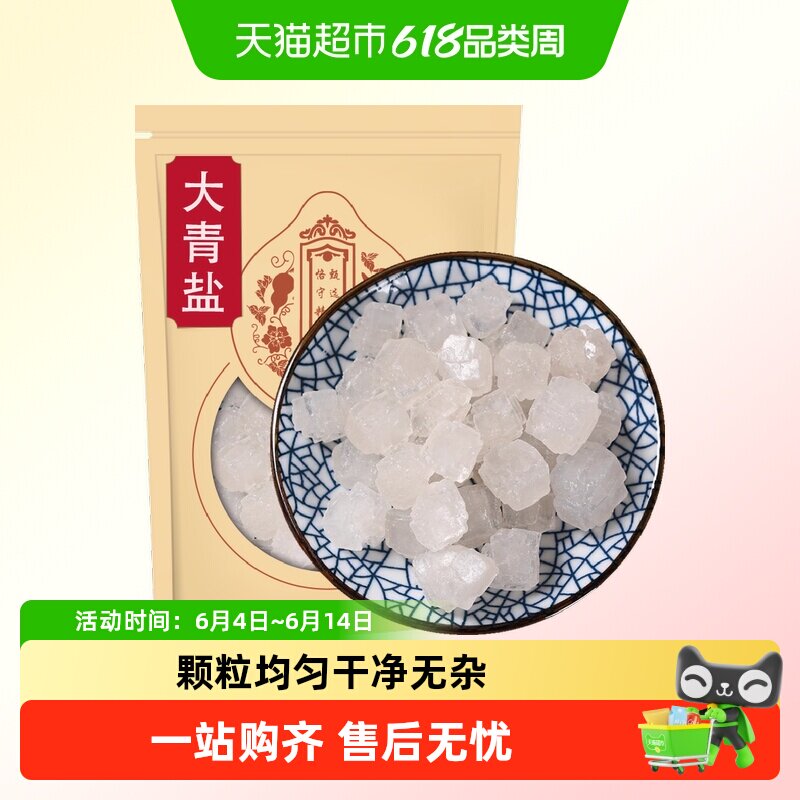 沈之问净宅青海大青盐大粒颗粒袋装乔迁新居净化消磁养生佳品