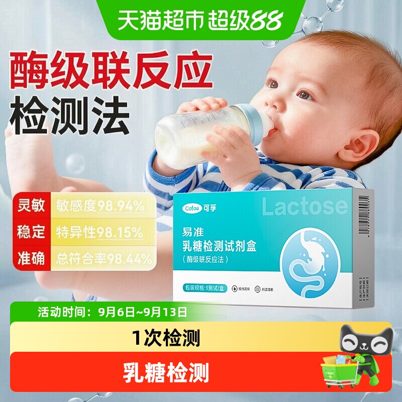 可孚乳糖不耐受试纸大便试剂盒婴儿奶粉牛奶腹泻粪便乳糖酶检测卡