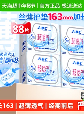 ABC卫生巾姨妈巾护垫迷你巾超薄透气吸加长加宽丝薄型163mm正品