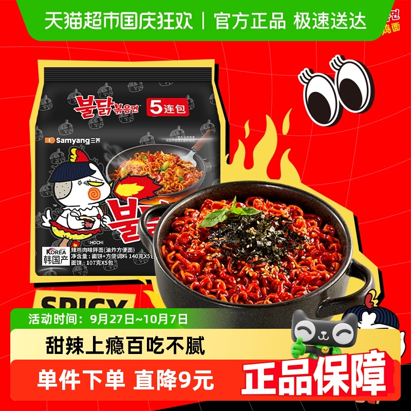 三养进口经典原味火鸡面