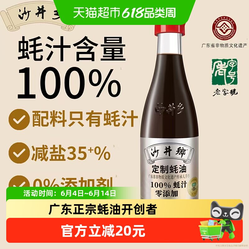 沙井乡减盐蚝油100%蚝汁无防腐剂味精无色素传统蚝油非遗老字号