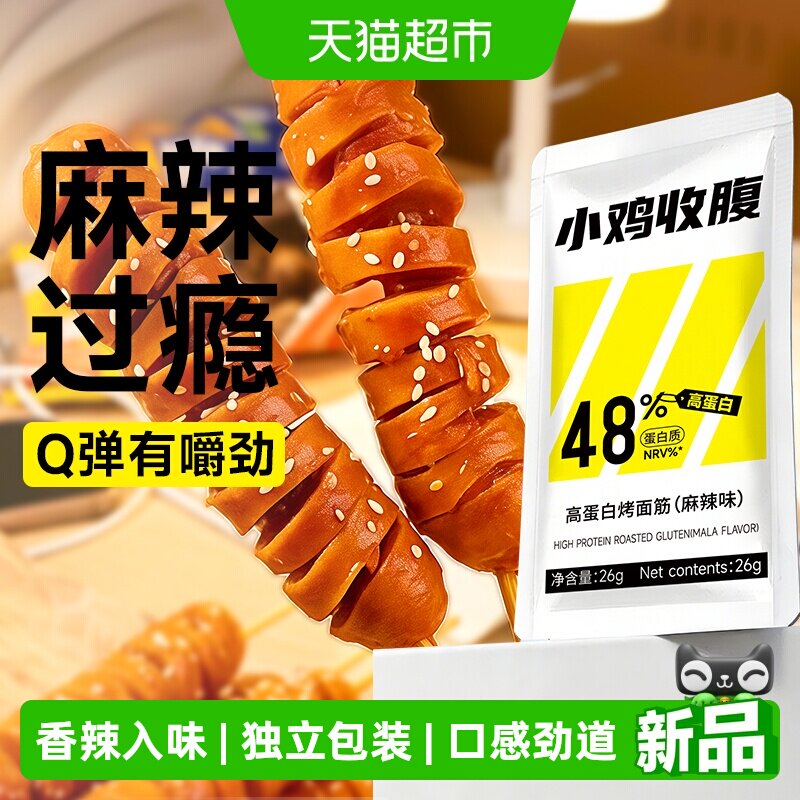 高蛋白烤面筋卷低麻辣零食解馋脂卡豆干豆筋卷素食即食健康零食品