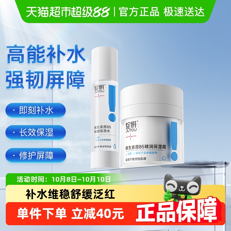 绽妍B5保湿水霜套装100ml+50g