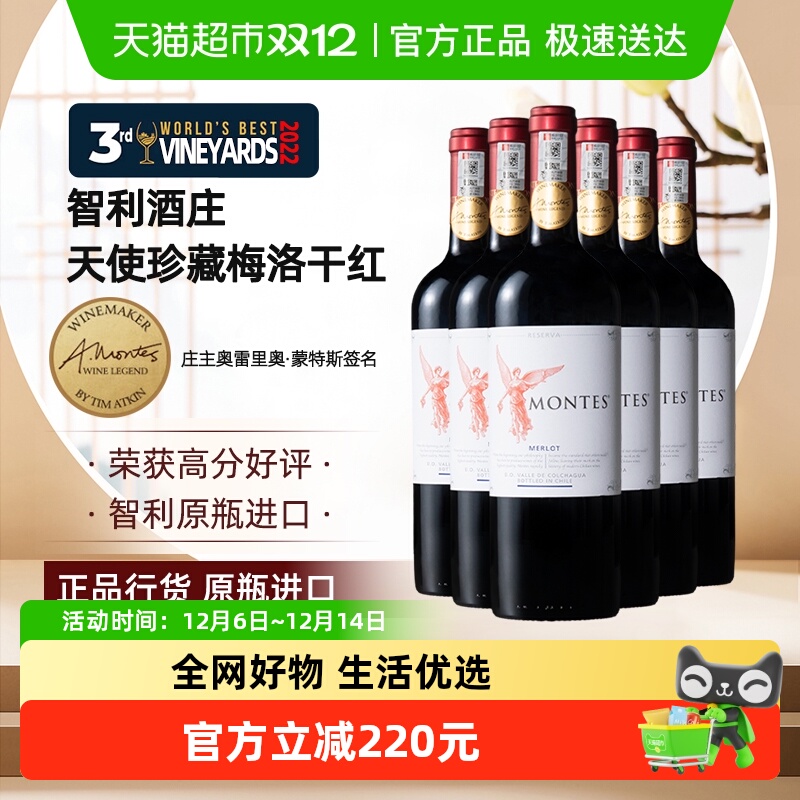 montes智利红酒蒙特斯天使珍藏梅洛干红葡萄酒750ml*6瓶婚礼宴请