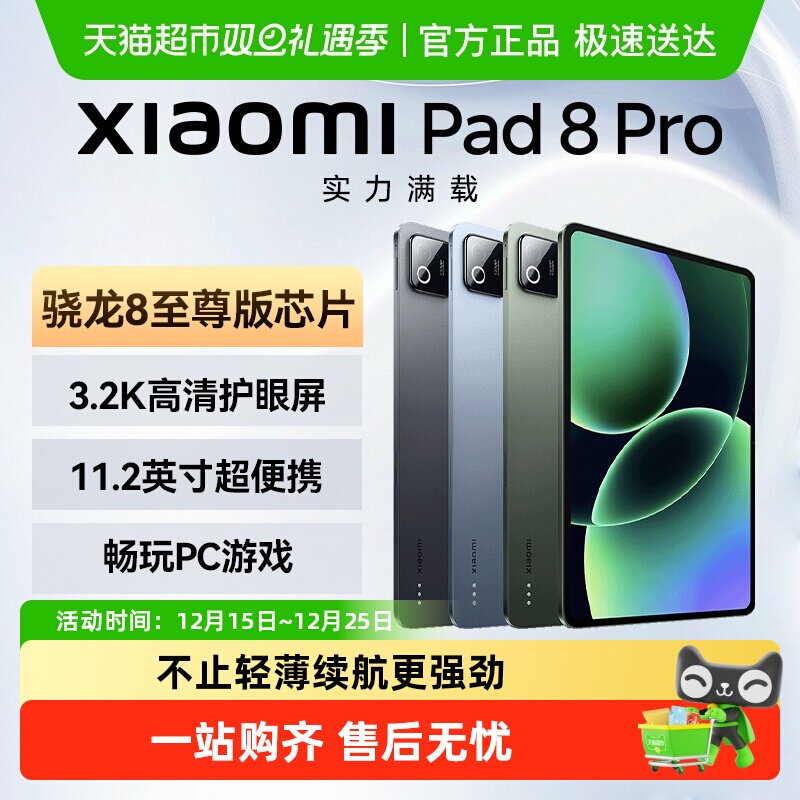 小米平板8proXiaomiPad平板电脑