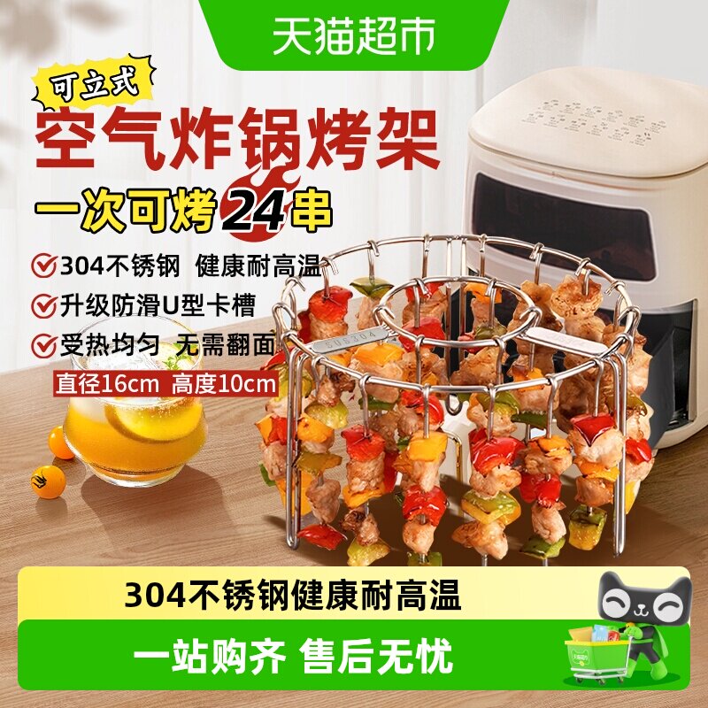 WOOTii304不锈钢空气炸锅烤架