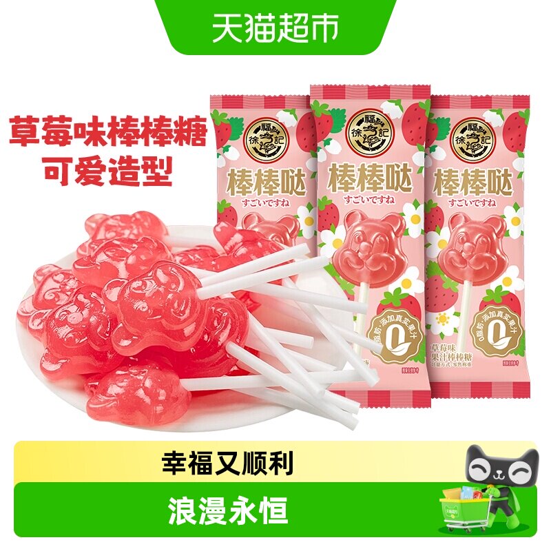 徐福记喜糖果棒棒糖散装批发结婚专用宝宝满月订婚高级