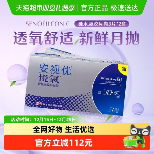 强生安视优悦氧硅水凝胶月抛